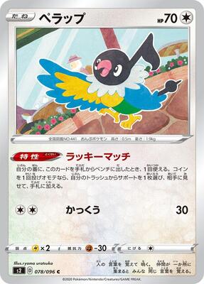 Chatot card from S2: Rebellion Crash