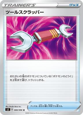 Tool Scrapper - 088/096 card from S2: Rebellion Crash