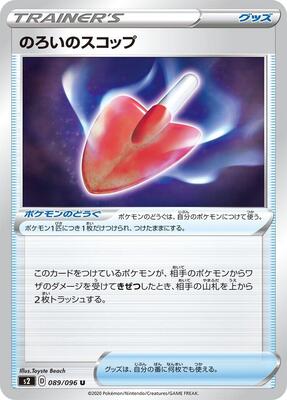 Cursed Shovel card from S2: Rebellion Crash