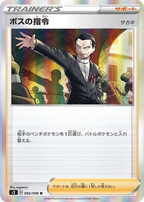 Boss's Orders - 092/096 card from S2: Rebellion Crash