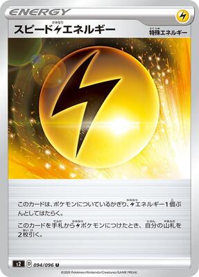 Speed L Energy card from S2: Rebellion Crash