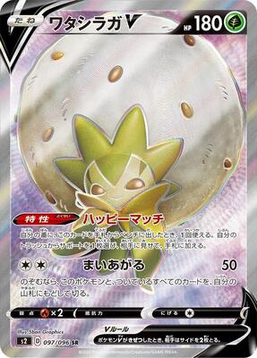 Eldegoss V - 097/096 card from S2: Rebellion Crash