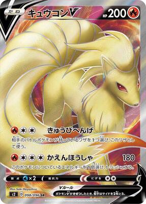 Ninetales V - 098/096 card from S2: Rebellion Crash