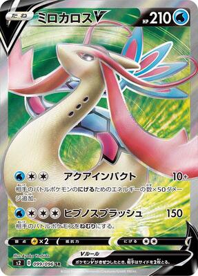 Milotic V - 099/096 card from S2: Rebellion Crash