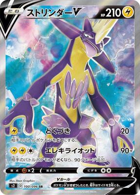 Toxtricity V - 100/096 card from S2: Rebellion Crash