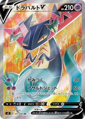 Dragapult V - 101/096 card from S2: Rebellion Crash