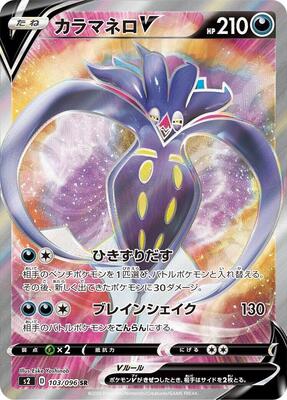 Malamar V - 103/096 card from S2: Rebellion Crash