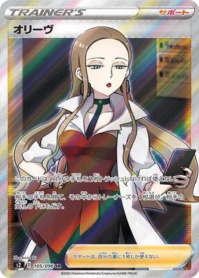Oleana - 105/096 card from S2: Rebellion Crash
