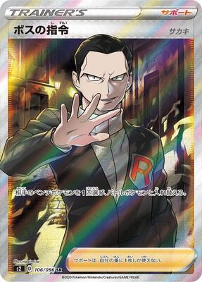 Boss's Orders - 106/096 card from S2: Rebellion Crash