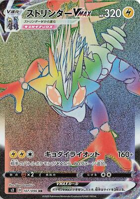 Toxtricity VMAX - 107/096 card from S2: Rebellion Crash