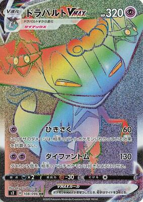 Dragapult VMAX - 108/096 card from S2: Rebellion Crash