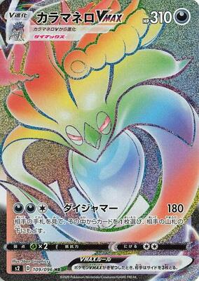 Malamar VMAX - 109/096 card from S2: Rebellion Crash