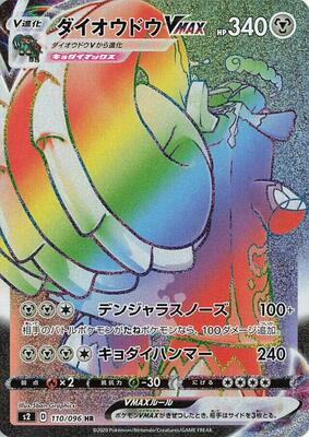 Copperajah VMAX - 110/096 card from S2: Rebellion Crash