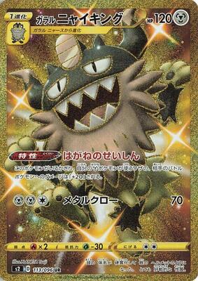 Galarian Perrserker card from S2: Rebellion Crash