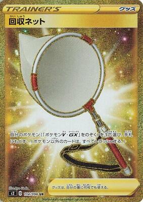 Scoop Up Net - 114/096 card from S2: Rebellion Crash