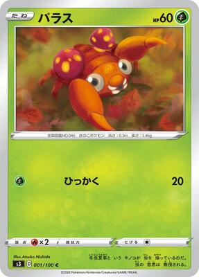 Paras card from S3: Infinity Zone