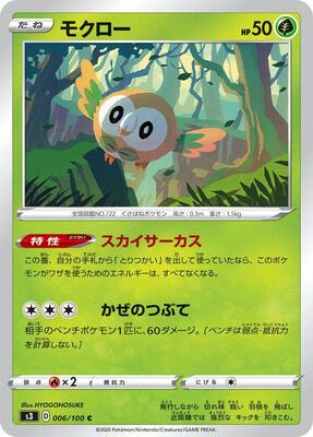 Rowlet card from S3: Infinity Zone