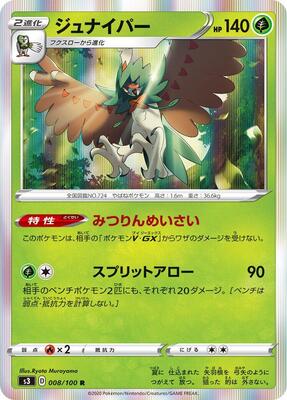 Decidueye card from S3: Infinity Zone