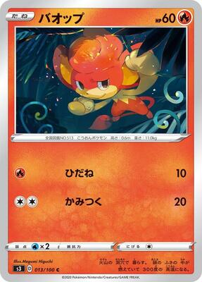 Pansear card from S3: Infinity Zone