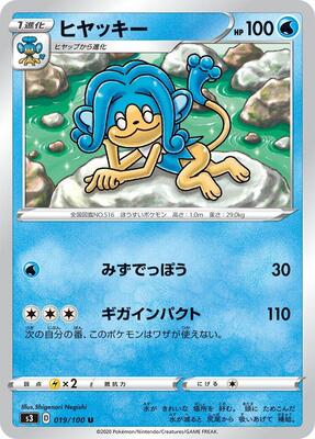 Simipour card from S3: Infinity Zone