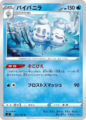 Vanilluxe card from S3: Infinity Zone