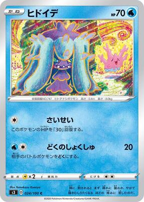 Mareanie card from S3: Infinity Zone