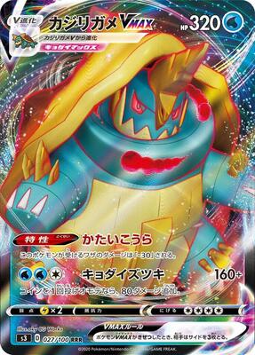 Drednaw VMAX - 027/100 card from S3: Infinity Zone