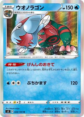 Dracovish card from S3: Infinity Zone