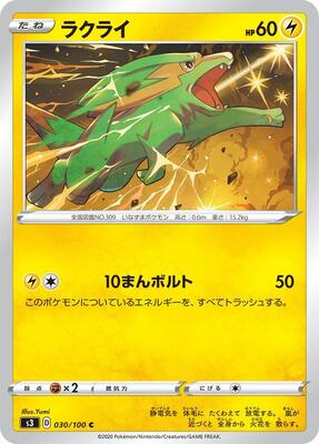 Electrike card from S3: Infinity Zone