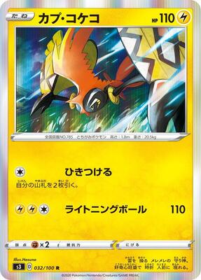 Tapu Koko card from S3: Infinity Zone