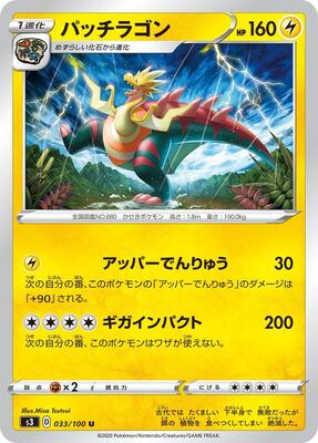 Dracozolt card from S3: Infinity Zone