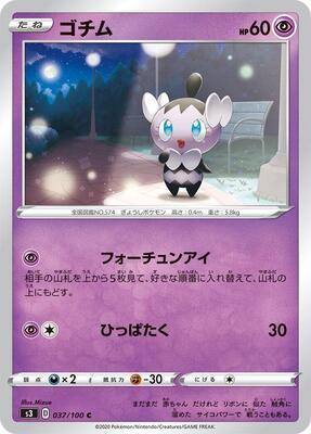 Gothita card from S3: Infinity Zone