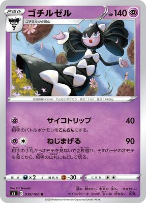 Gothitelle card from S3: Infinity Zone
