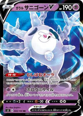 Galarian Cursola V - 043/100 card from S3: Infinity Zone