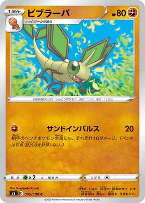 Vibrava card from S3: Infinity Zone