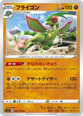 Flygon card from S3: Infinity Zone