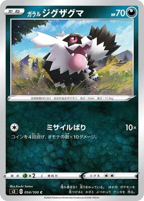 Galarian Zigzagoon card from S3: Infinity Zone
