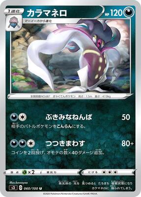 Malamar card from S3: Infinity Zone