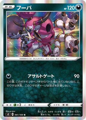 Hoopa card from S3: Infinity Zone