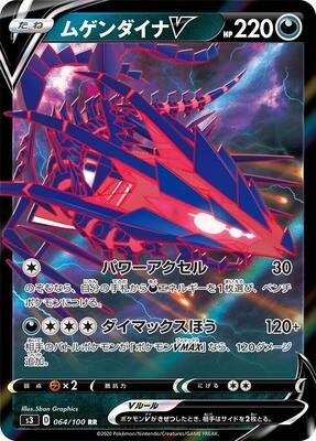 Eternatus V - 064/100 card from S3: Infinity Zone