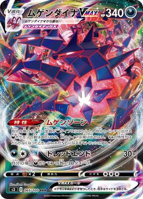 Eternatus VMAX - 065/100 card from S3: Infinity Zone