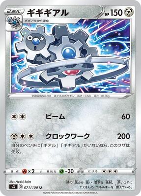 Klinklang card from S3: Infinity Zone