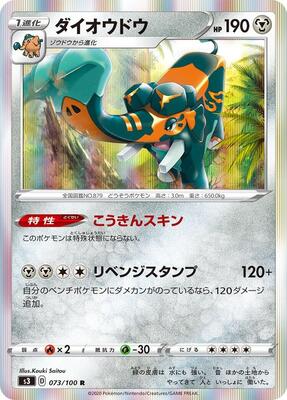 Copperajah card from S3: Infinity Zone