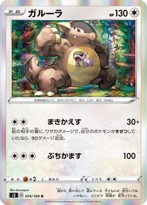 Kangaskhan card from S3: Infinity Zone