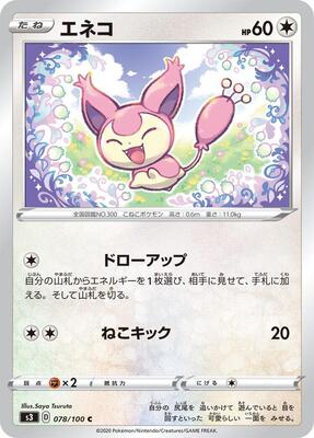 Skitty card from S3: Infinity Zone