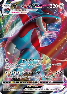 Salamence VMAX - 081/100 card from S3: Infinity Zone