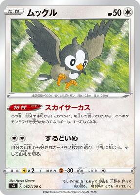 Starly card from S3: Infinity Zone