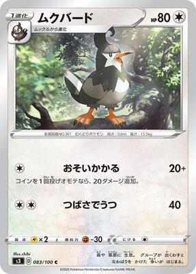 Staravia card from S3: Infinity Zone