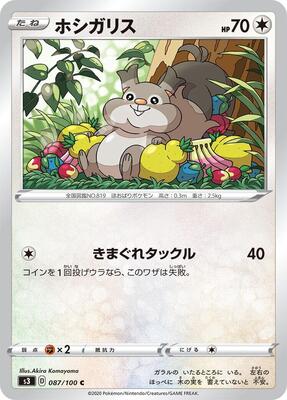 Skwovet card from S3: Infinity Zone