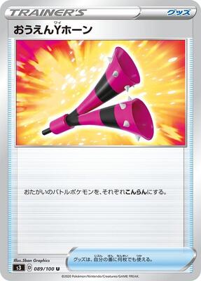 Yell Horn card from S3: Infinity Zone
